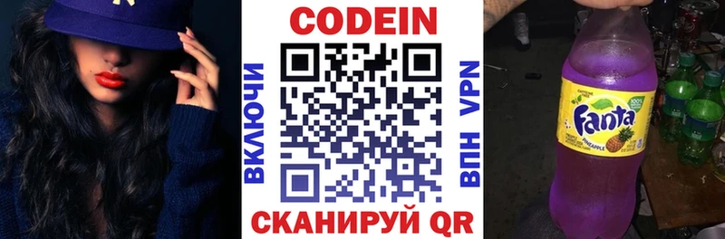 Codein напиток Lean (лин)  Николаевск-на-Амуре 